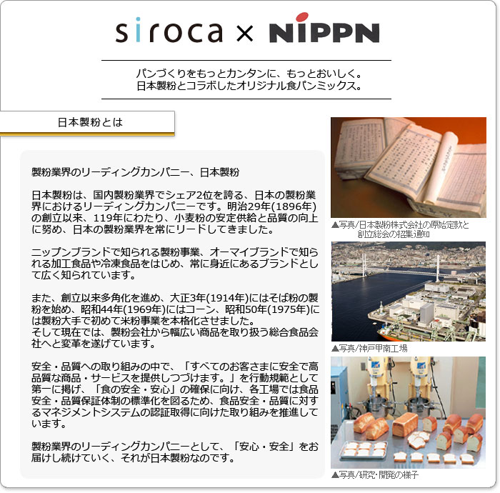 パンづくりをもっとカンタンに、もっとおいしく。