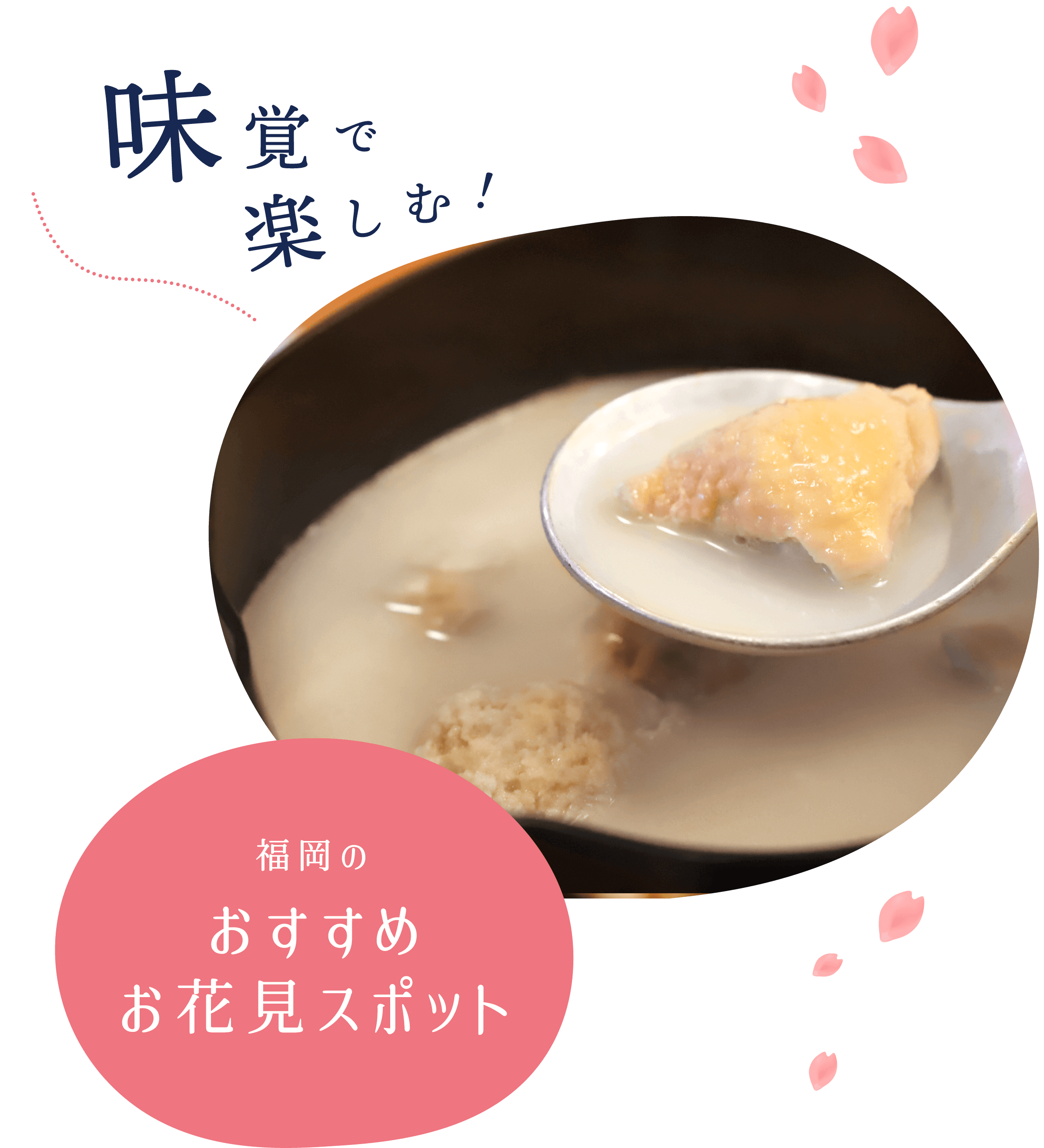 味覚で楽しむ！福岡のおすすめ郷土料理