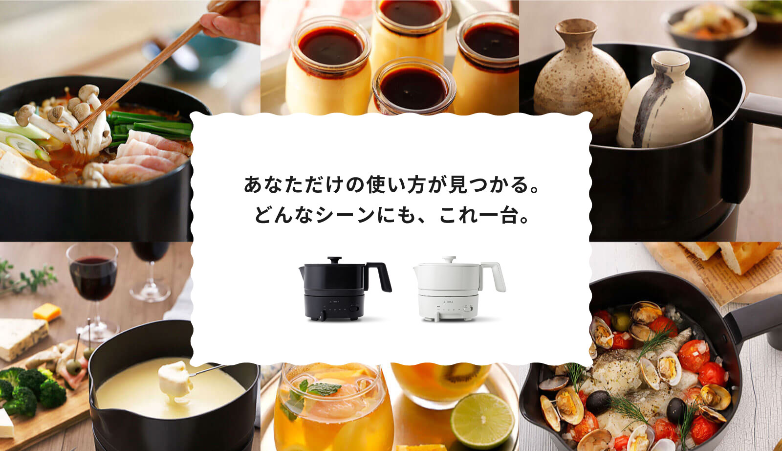 シロカのちょいなべ