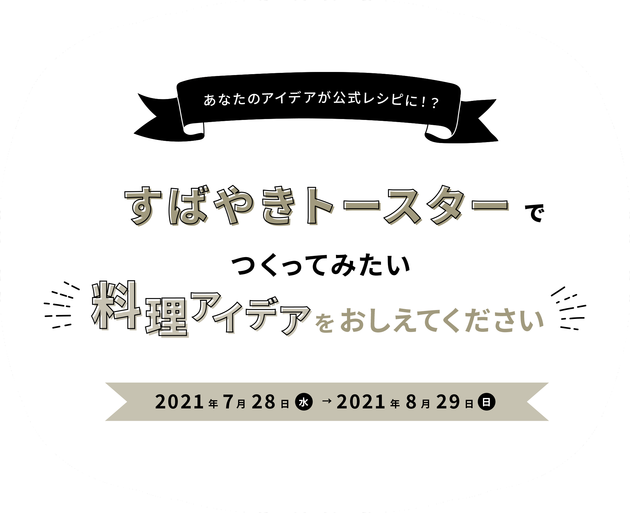 すばやきトースター