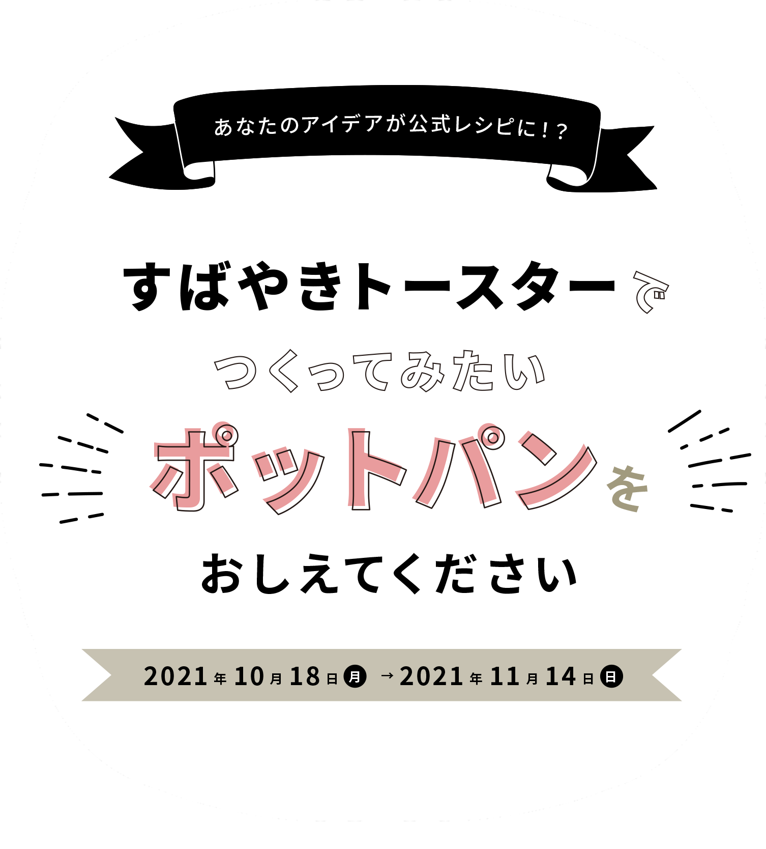 すばやきトースター