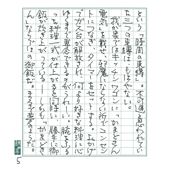 「かまどさん電気」ばんざい。