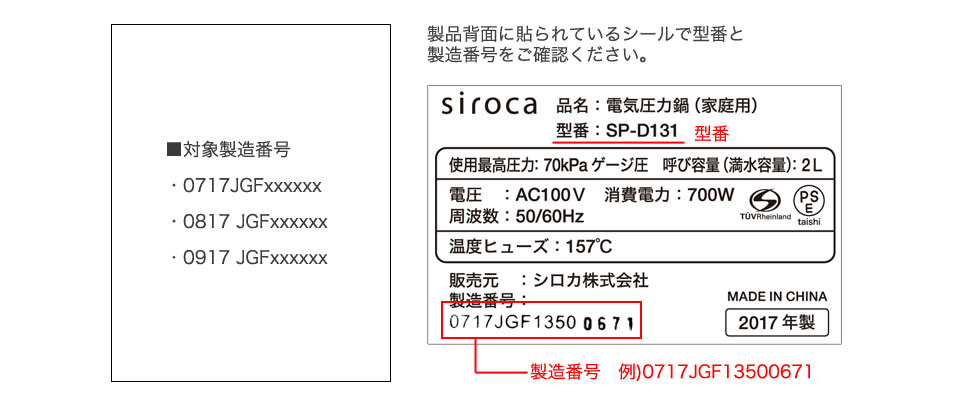 電気圧力鍋「SP-D131」無償点検・修理のお知らせ