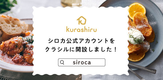 kurashiruアカウント開設