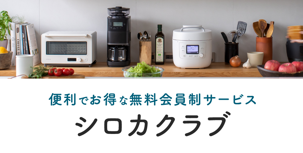 生活家電 調理機器 コーン式全自動コーヒーメーカー｜シロカ