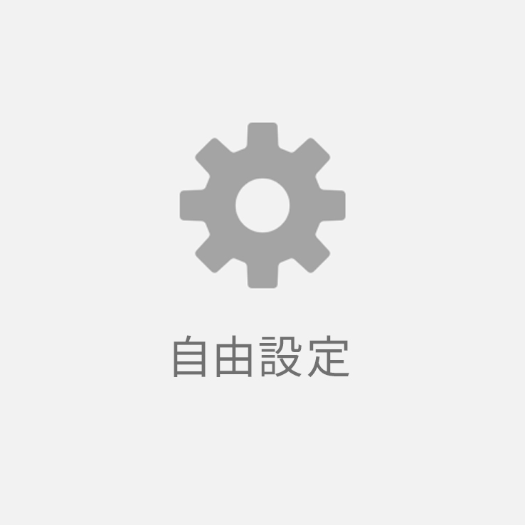 主な機能
