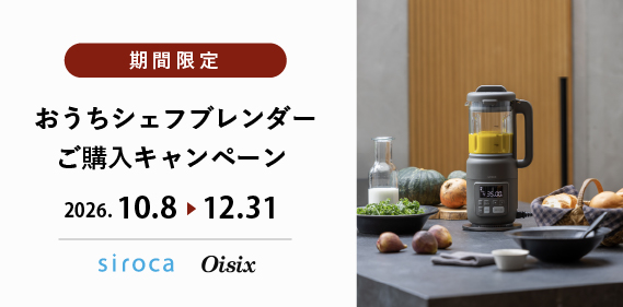 おうちシェフブレンダーCP